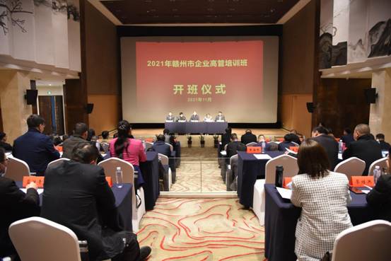 我校举办2021年赣州市企业高级管理人员培训班