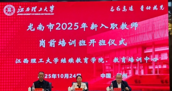 龙南市2025年新入职教师岗前培训班在我...